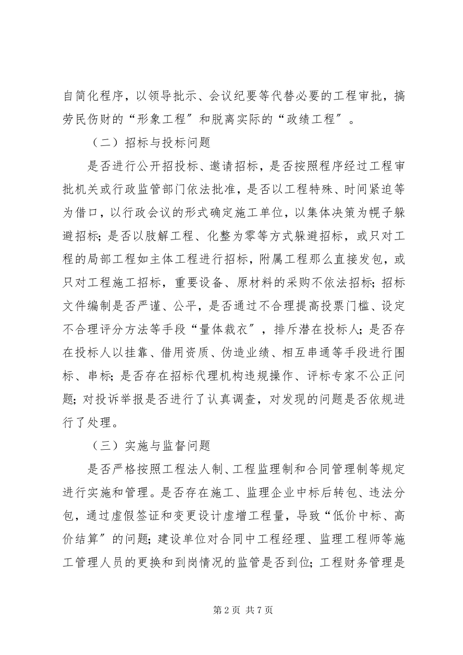 2023年工程建设突出问题治理方案.docx_第2页