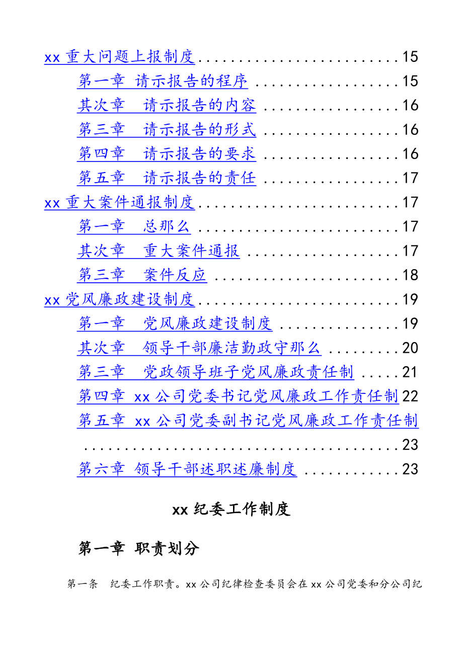 2023年企业纪检监察工作制度汇编集团公司企业纪委工作制度信访工作制度材料.doc_第2页