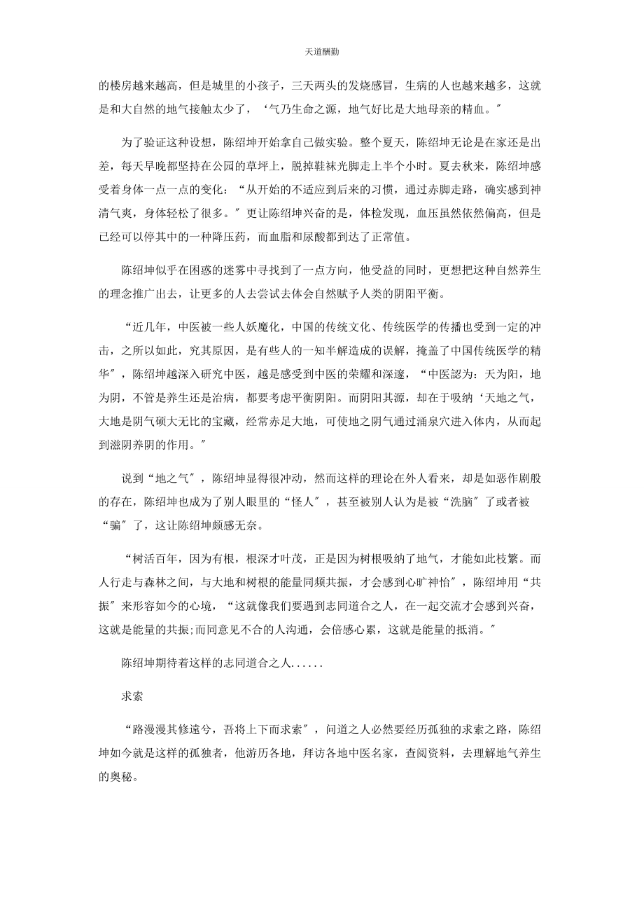 2023年陈绍坤脚踏实地的健康传播者.docx_第3页