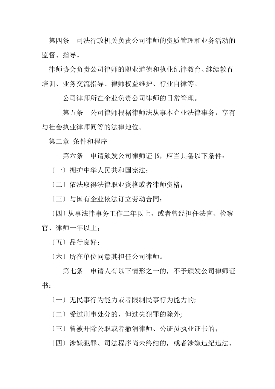 2023年山西公司律师管理办法.doc_第2页