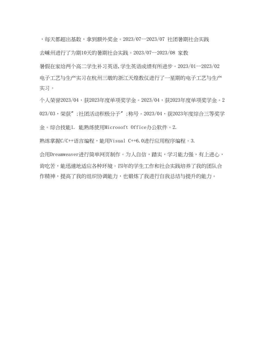 2023年企事业单位求职简历表格.docx_第2页