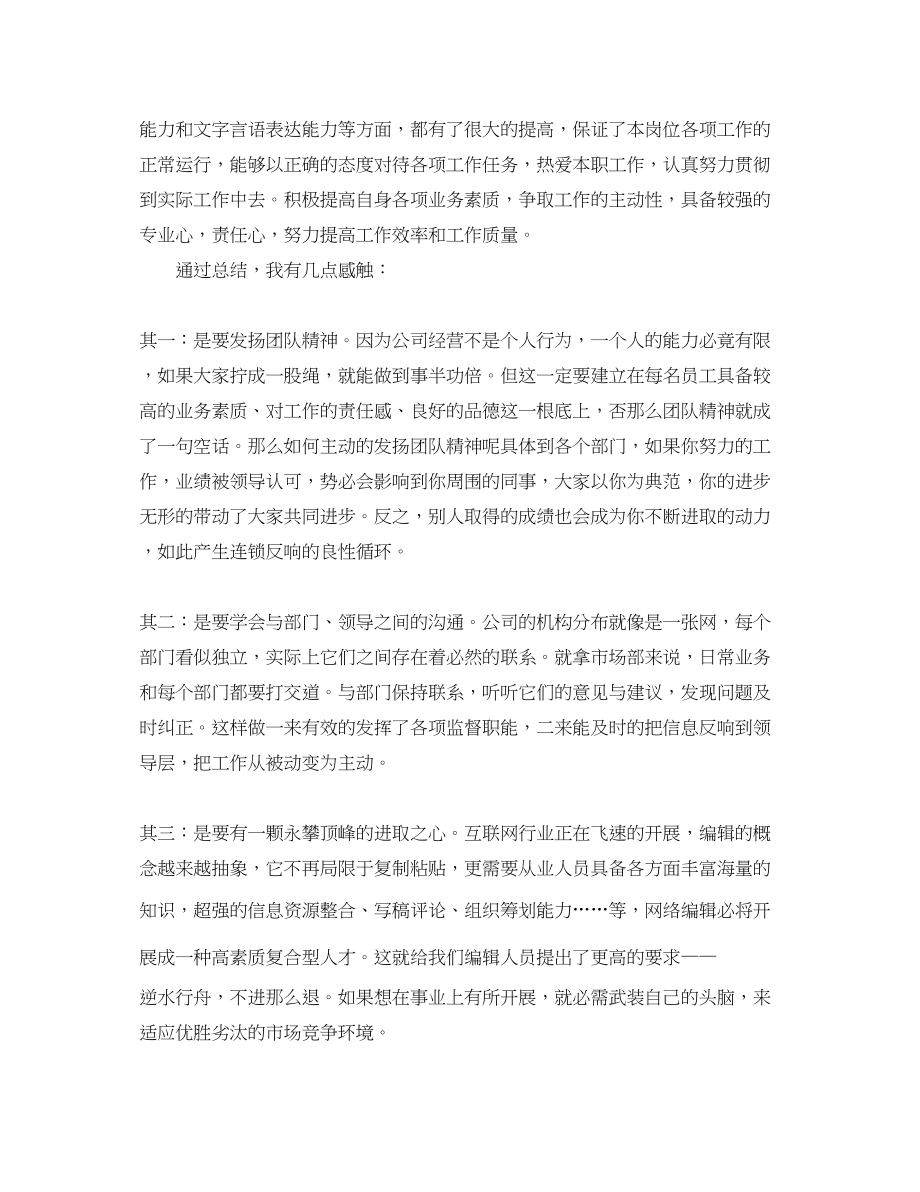 2023年网络编辑度个人工作总结.docx_第2页