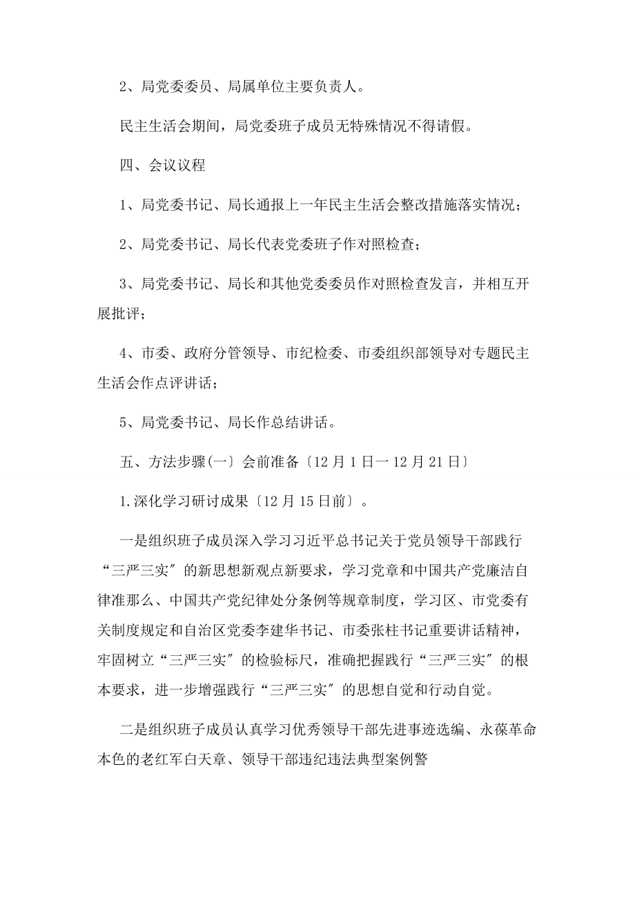 2023年组织生活会党员自评党员互评2.docx_第2页