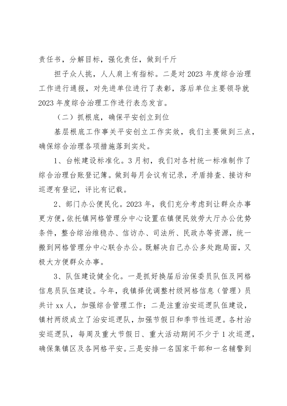 2023年第一季度综治工作总结2新编.docx_第2页