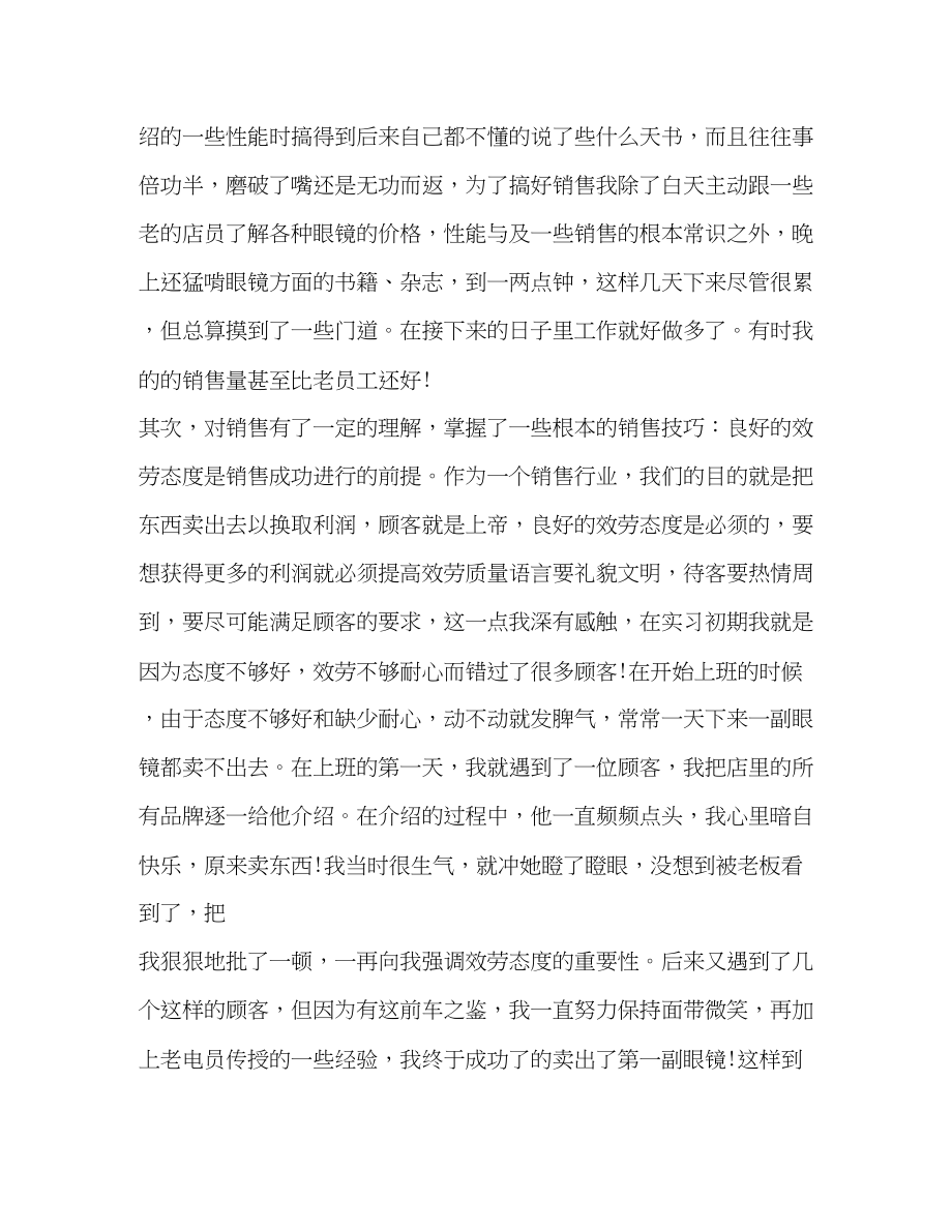 2023年眼镜销售工作学习心得.docx_第2页