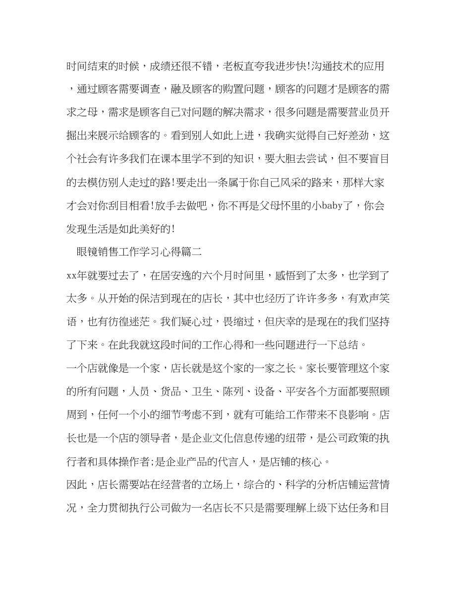 2023年眼镜销售工作学习心得.docx_第3页