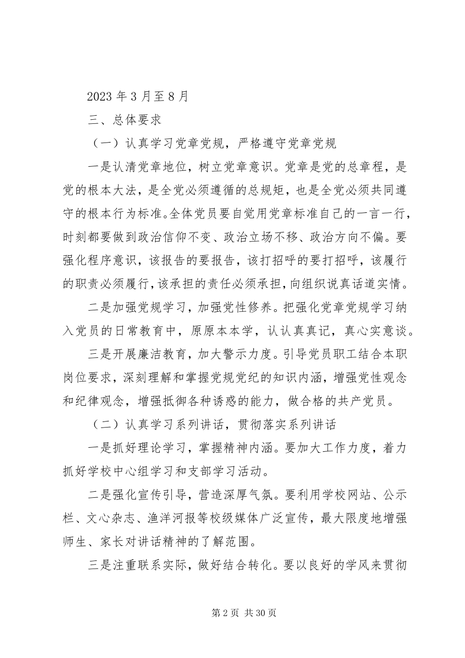 2023年学党章党规实施方案512大全五篇.docx_第2页