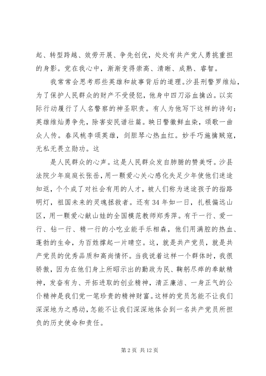 2023年演讲稿让我们为党旗添光彩.docx_第2页