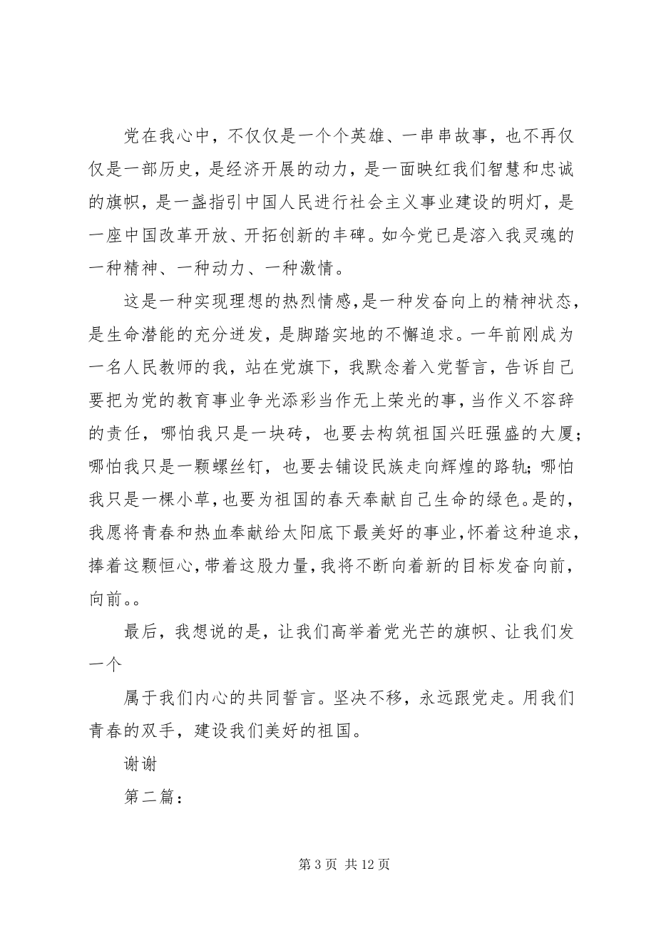 2023年演讲稿让我们为党旗添光彩.docx_第3页