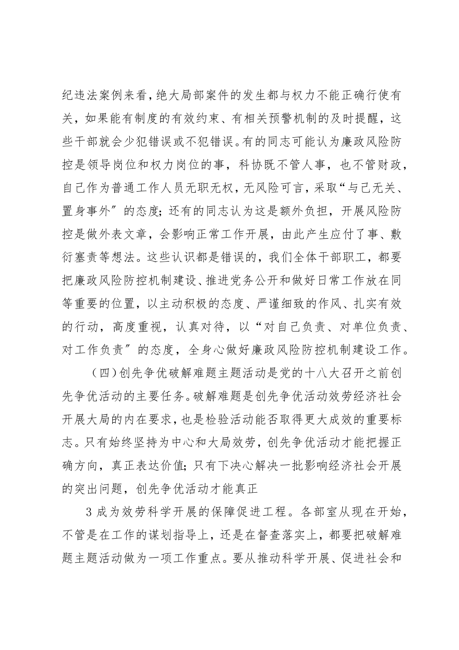 2023年创先争优破解难题动员会议致辞[精选多篇].docx_第3页