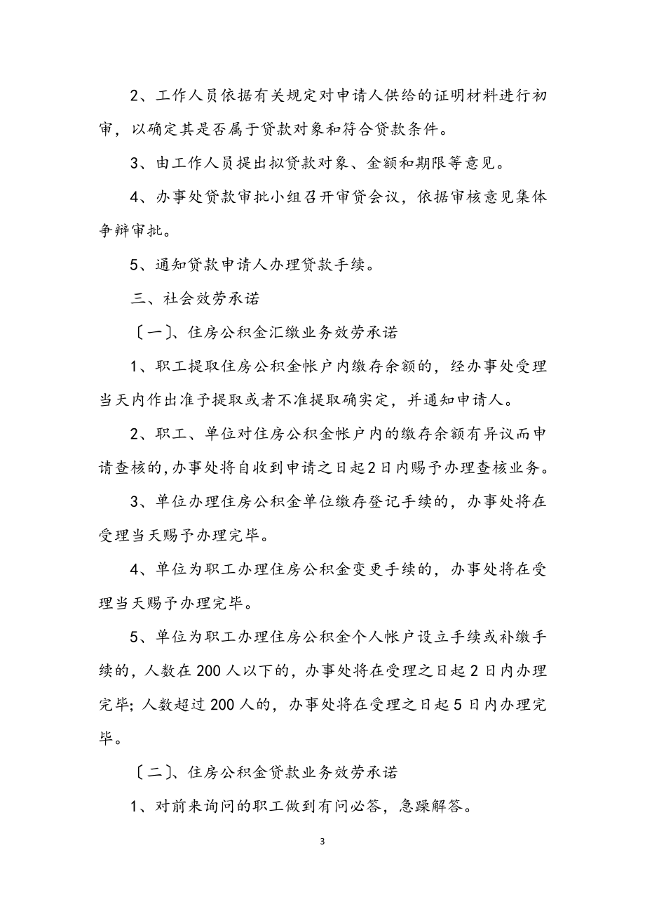 2023年住房公积金承诺书.docx_第3页