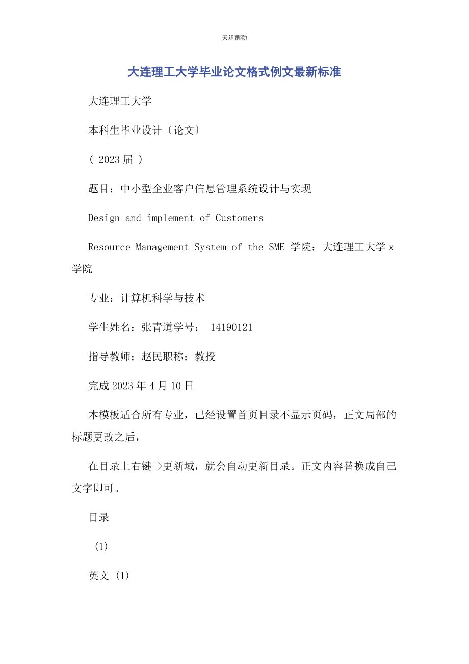 2023年大连理工大学毕业论文格式例文标准.docx_第1页