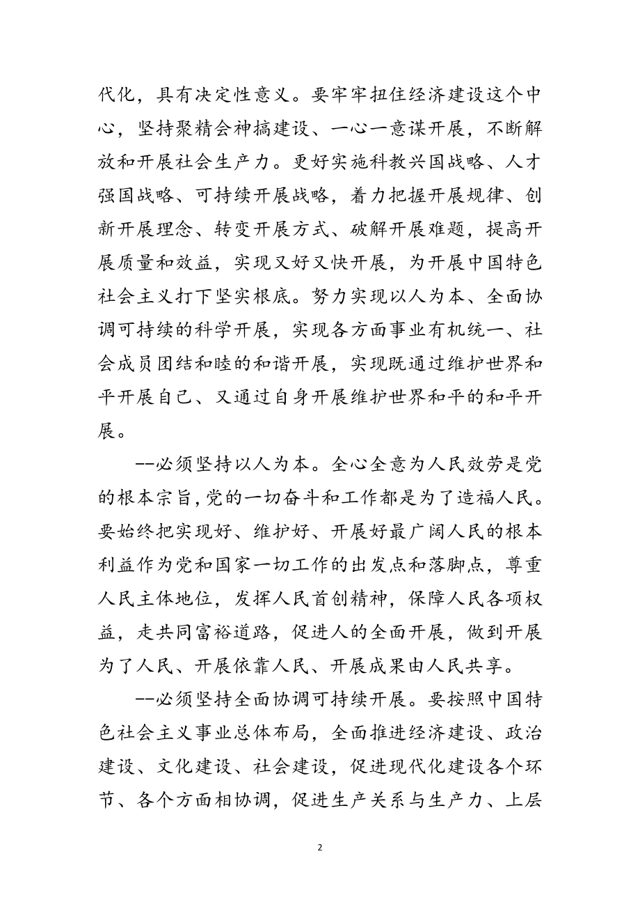 2023年科学发展观的理论体系论文范文.doc_第2页