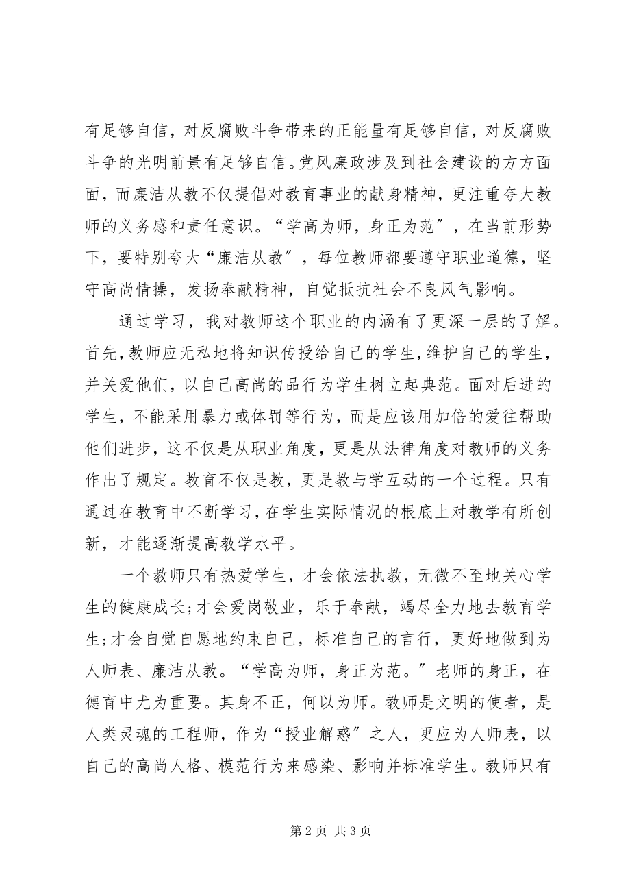 2023年加强党风廉政建设提高拒腐防变能力.docx_第2页