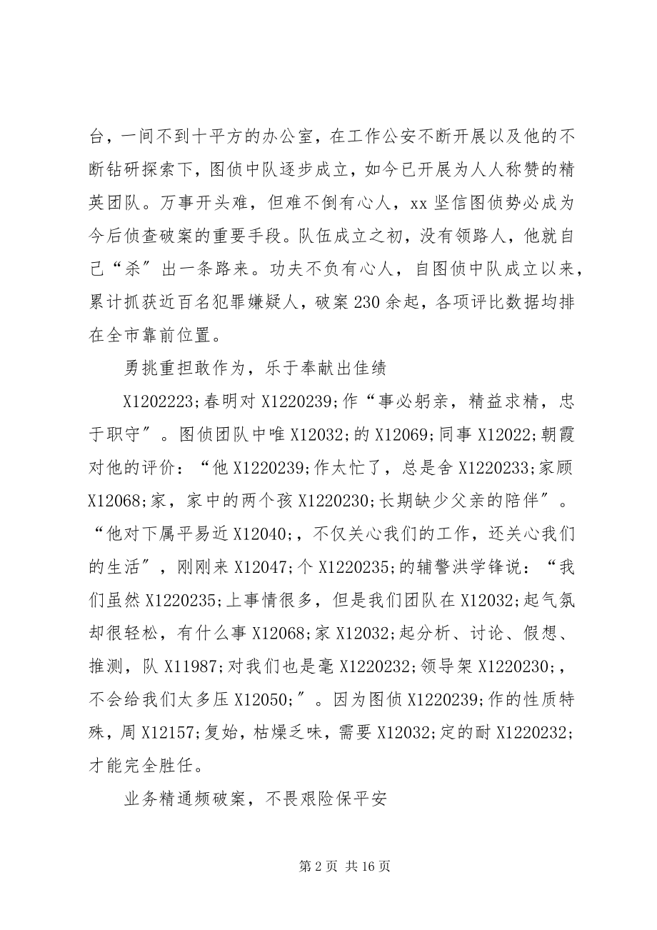 2023年优秀警察先进事迹5篇.docx_第2页