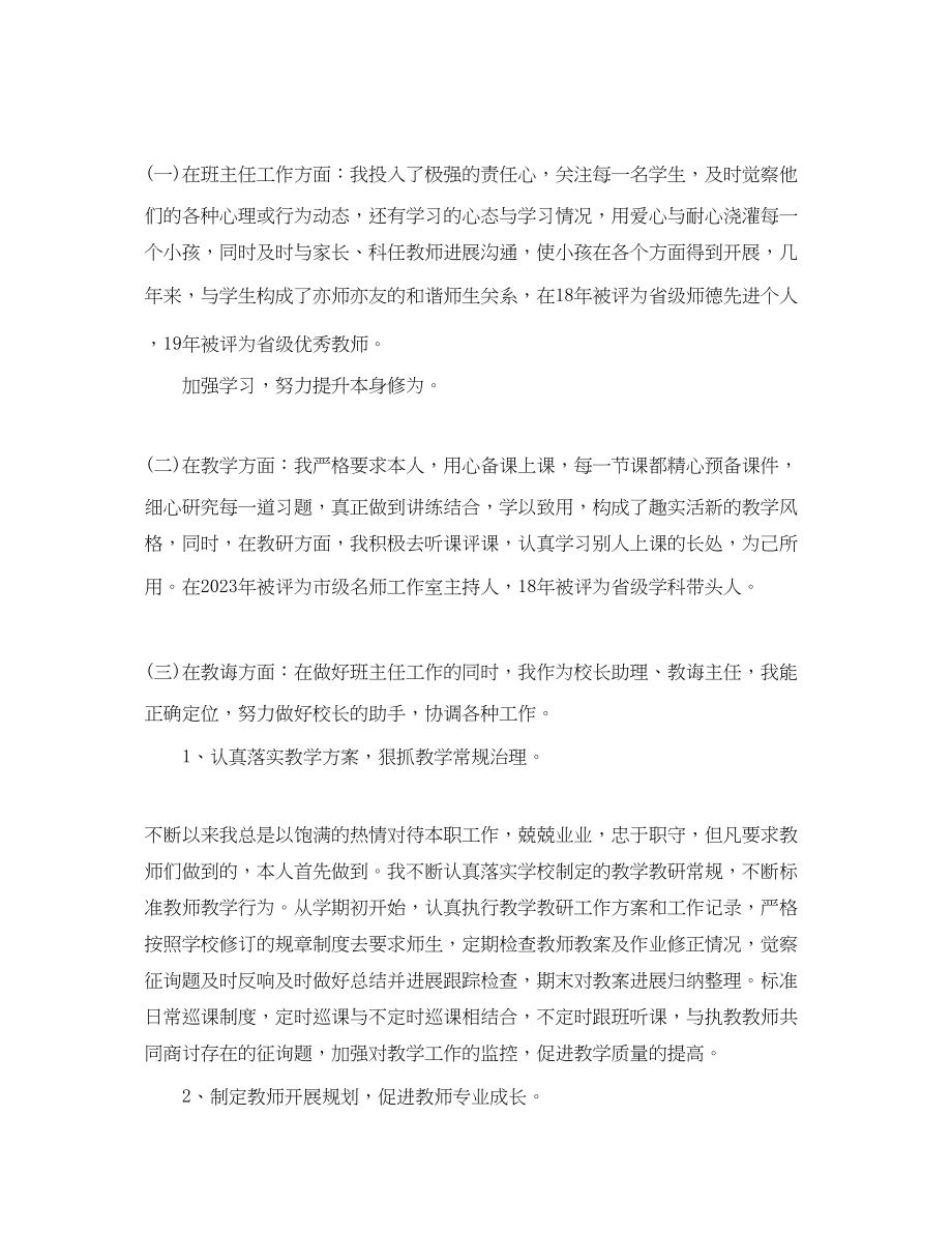 2023年老师终个人工作总结范文5篇精选.docx_第2页