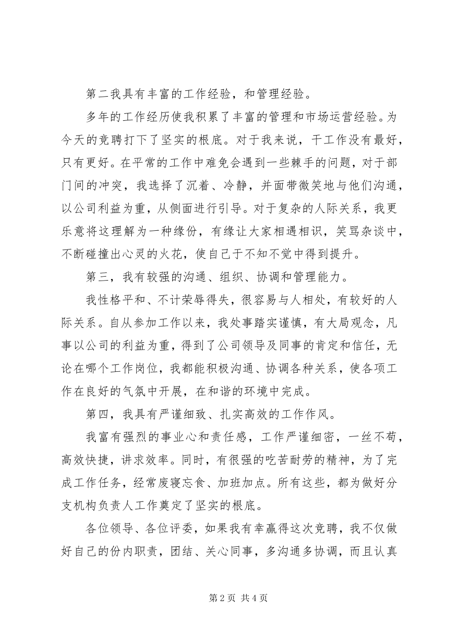 2023年分支机构负责人委派书.docx_第2页