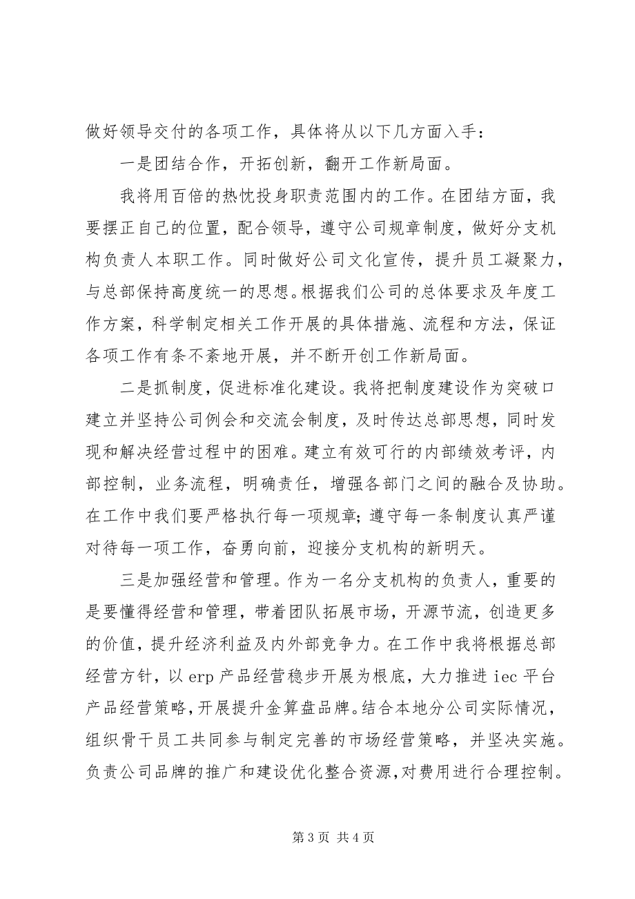 2023年分支机构负责人委派书.docx_第3页