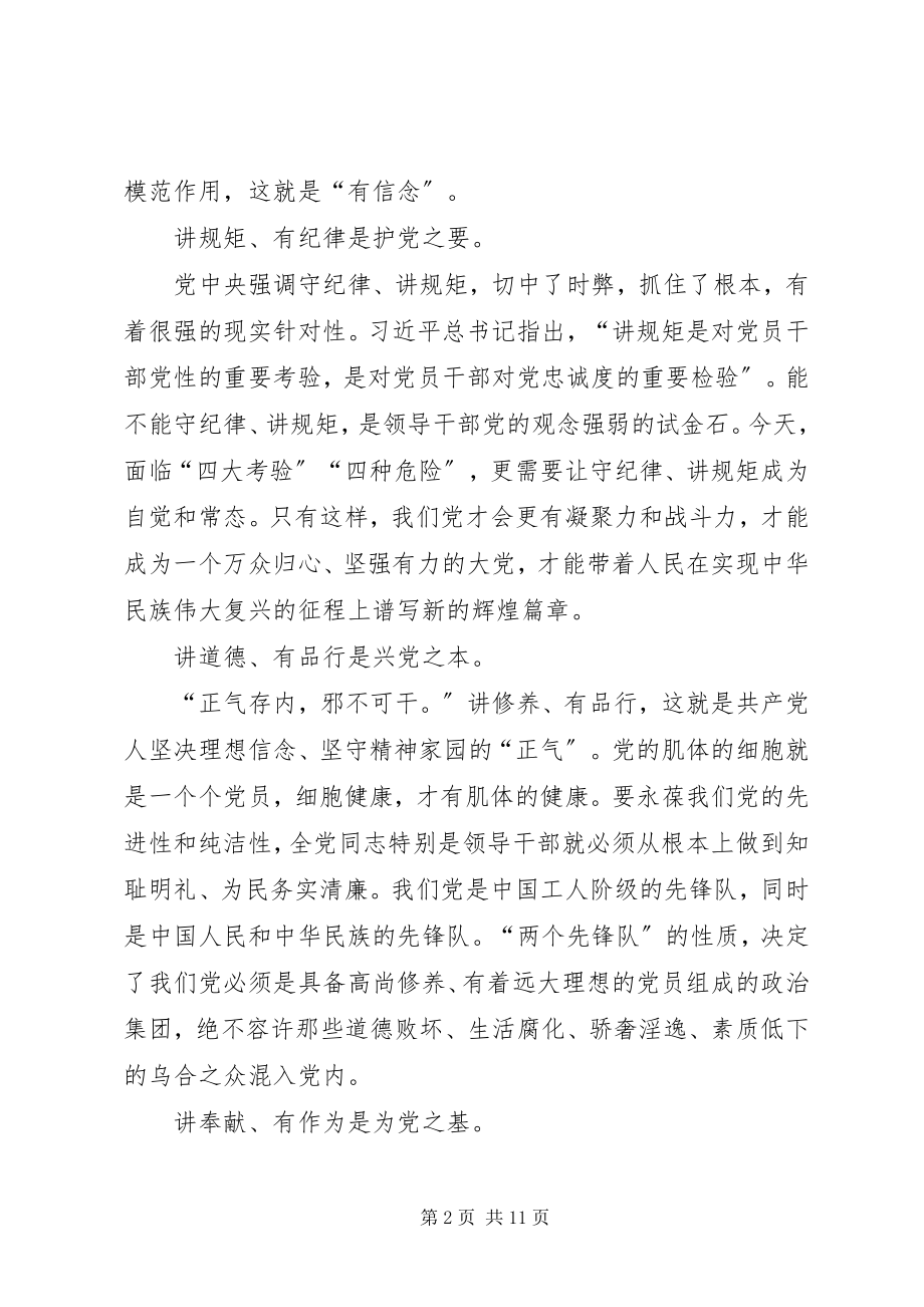 2023年监狱戒毒警察四讲四有心得体会.docx_第2页