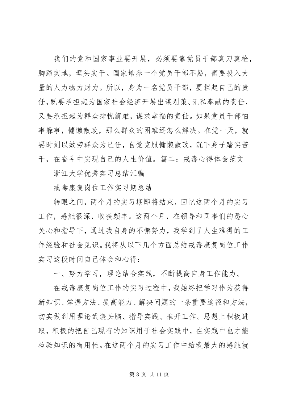 2023年监狱戒毒警察四讲四有心得体会.docx_第3页