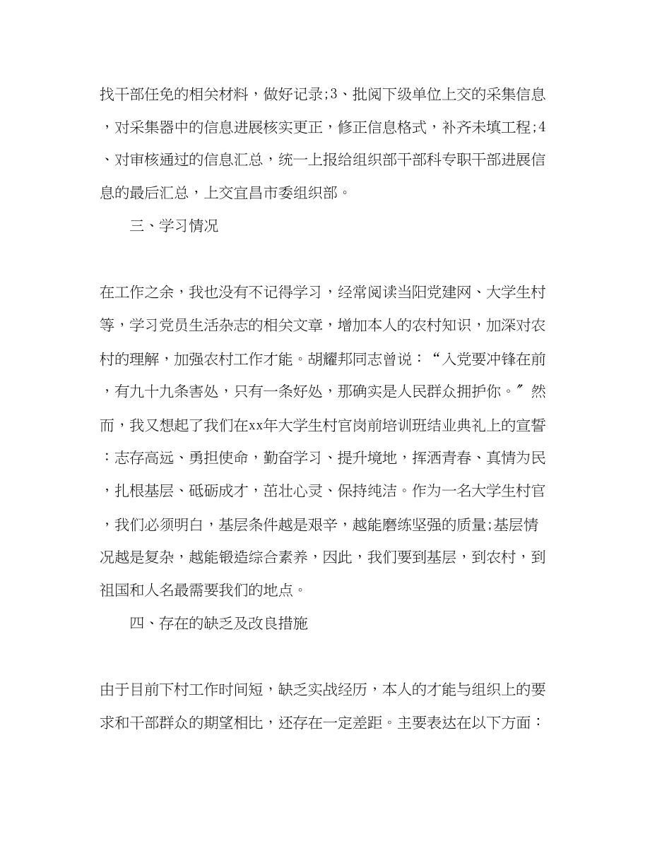 2023年大学生村官学习个人小结.docx_第2页