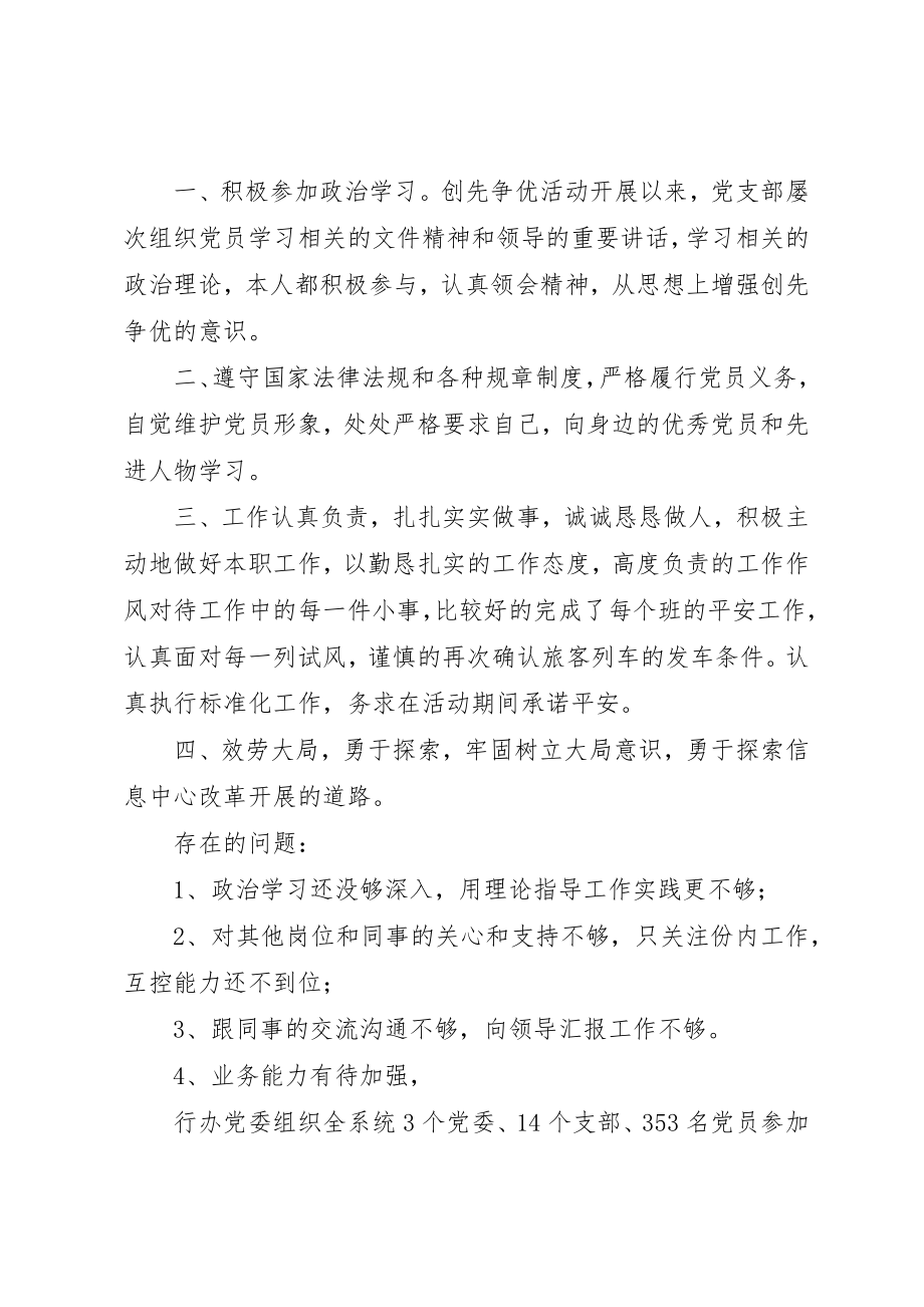 2023年创先争优前段小结总结.docx_第2页