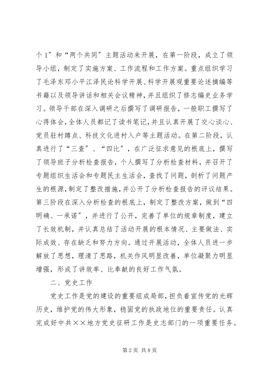 2023年史志委工作总结.docx_第2页