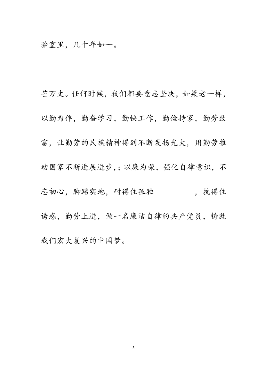 2023年学习全国道德模范梁增基事迹心得感悟.docx_第3页