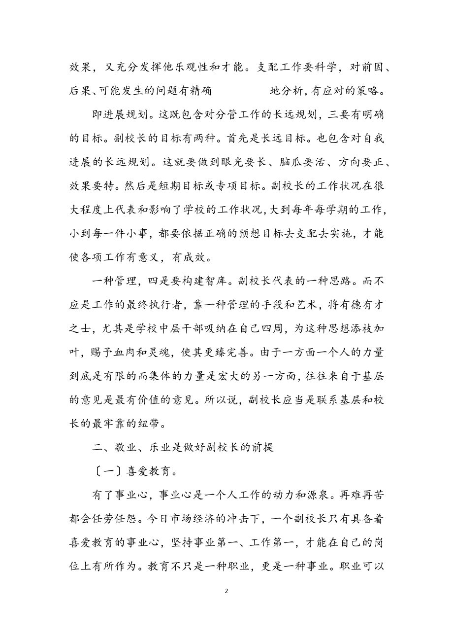 2023年校长培训交流材料.docx_第2页