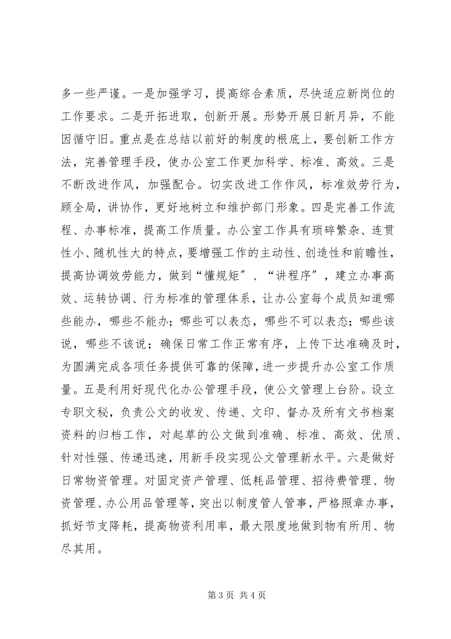 2023年竞选办公室主任优秀讲话.docx_第3页