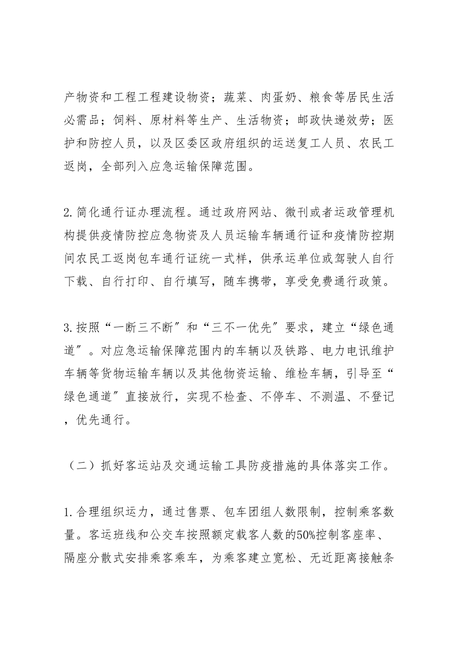 2023年新冠肺炎分区分级差异化防控方案.doc_第3页