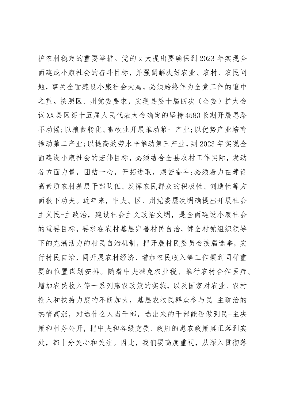 2023年村民代表会议致辞稿精选新编.docx_第2页