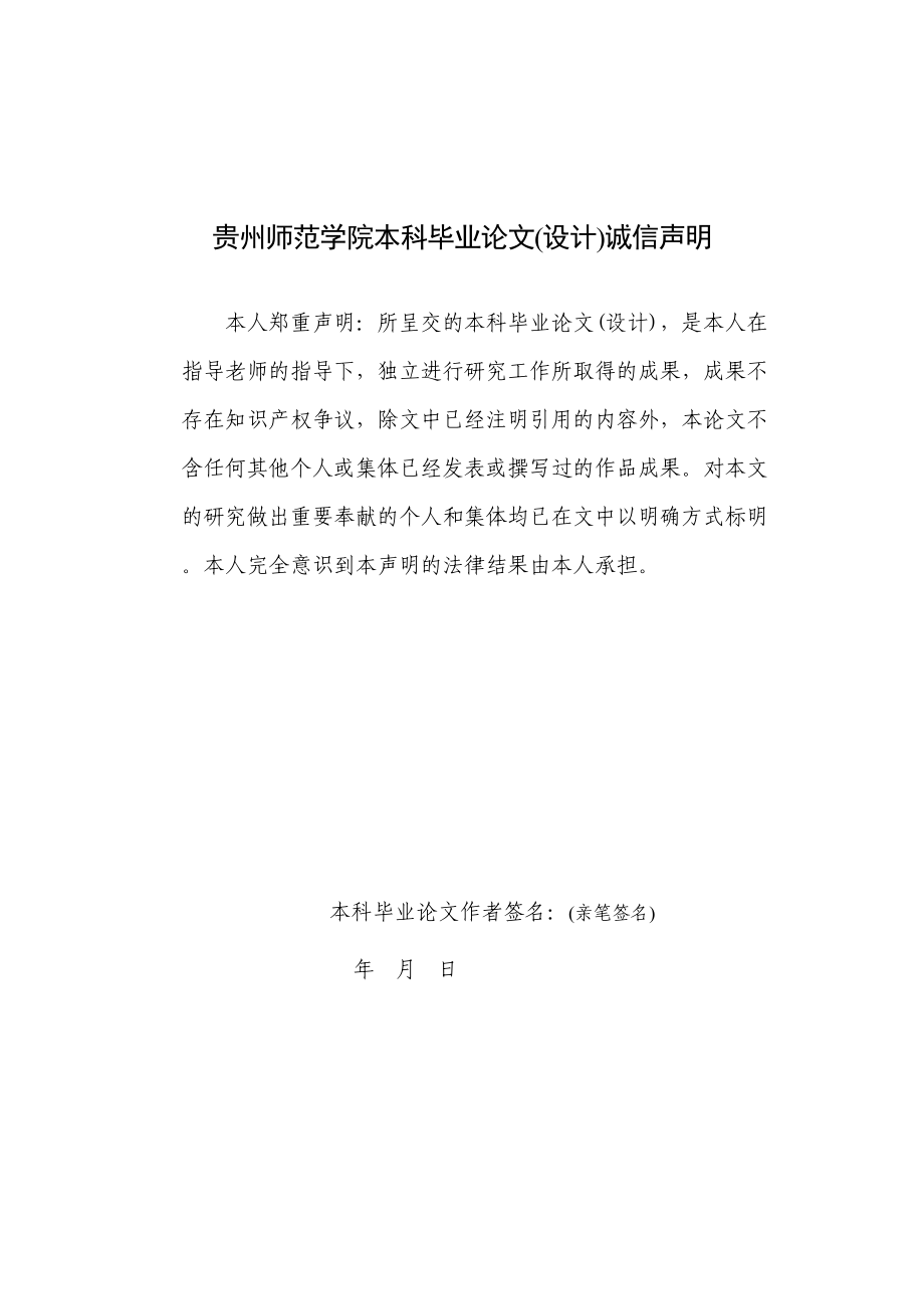 2023年毕业论文预用答辩稿已改.docx_第2页