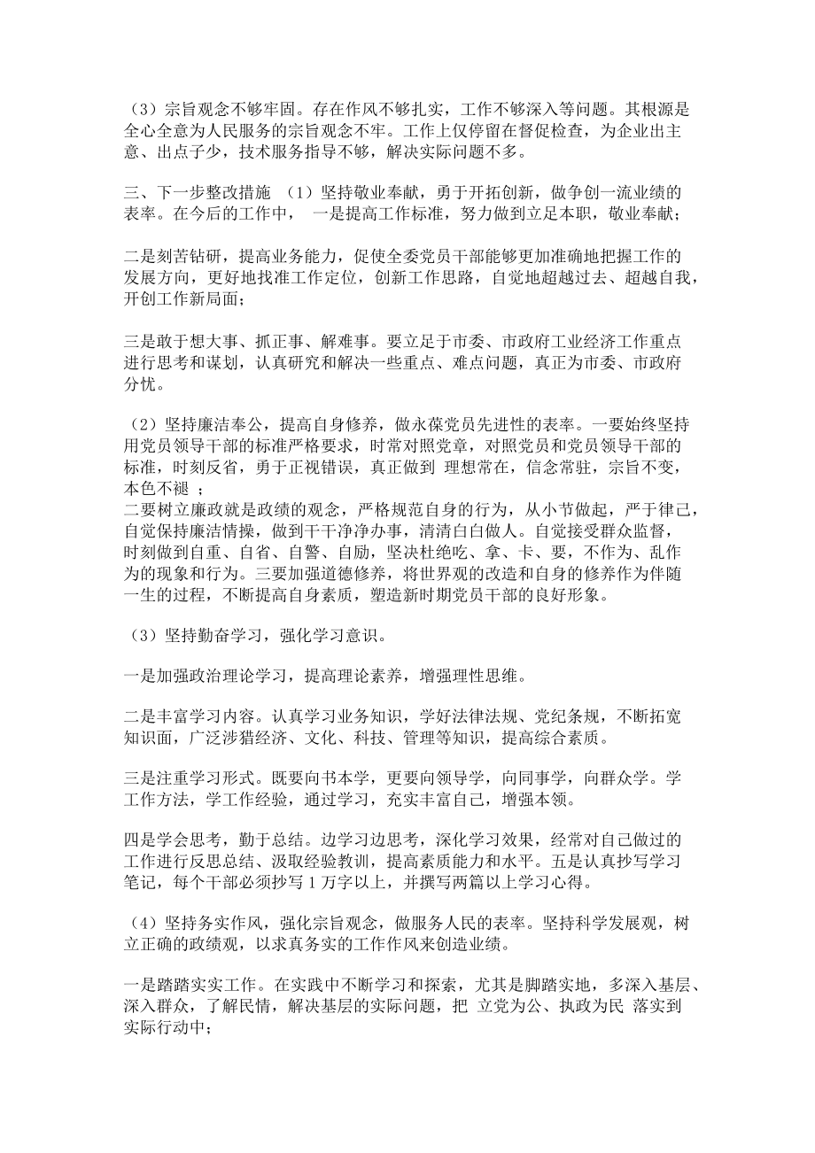 2023年党员个人剖析材料.doc_第2页