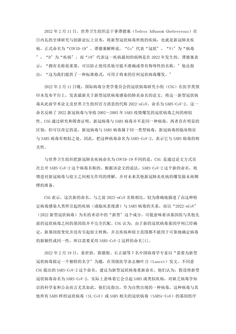 2023年我对于“新冠肺炎”译名的建议.docx_第3页