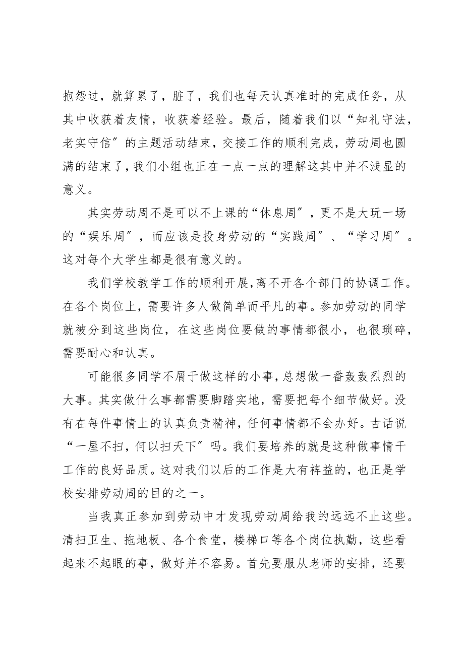 2023年大学劳动课总结.docx_第2页