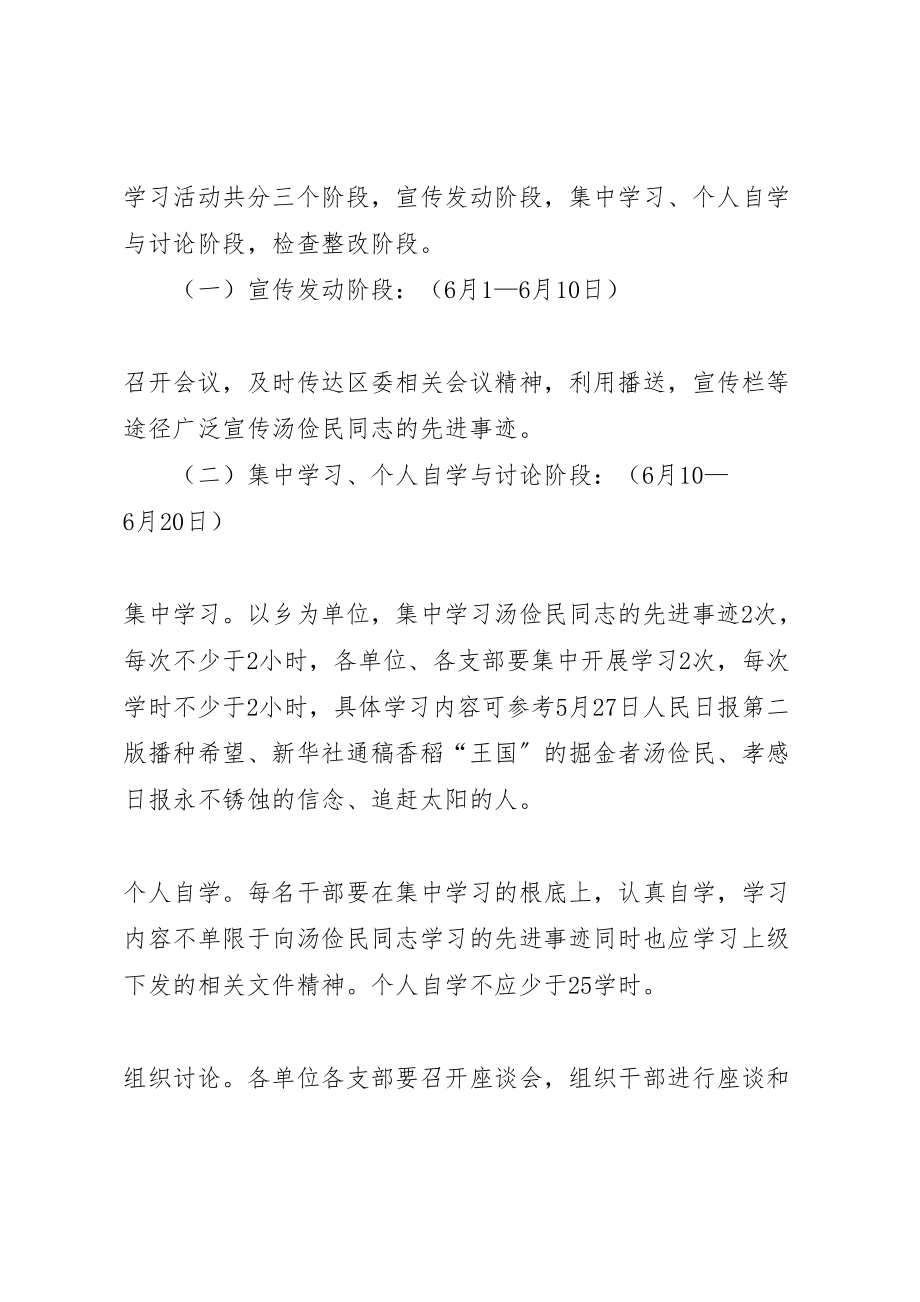 2023年学习汤俭民同志活动的实施方案 2.doc_第2页