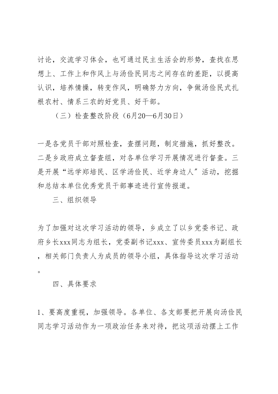 2023年学习汤俭民同志活动的实施方案 2.doc_第3页