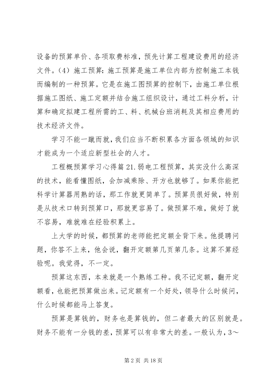 2023年工程概预算学习心得.docx_第2页