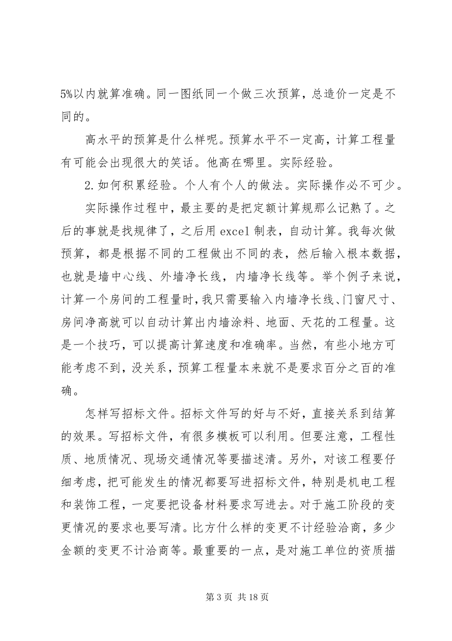 2023年工程概预算学习心得.docx_第3页