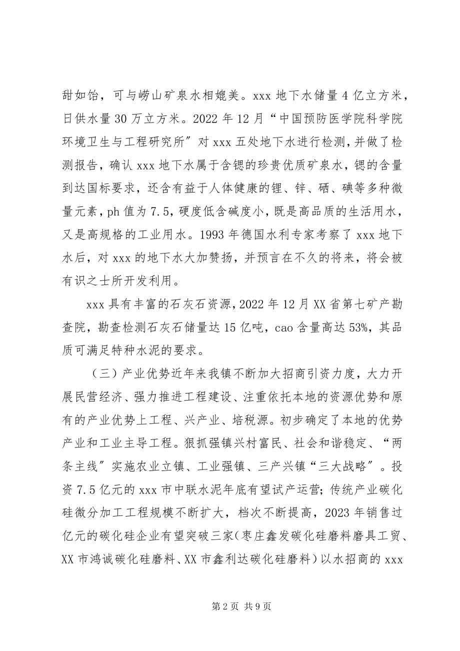 2023年基层大走访大调研材料5篇.docx_第2页