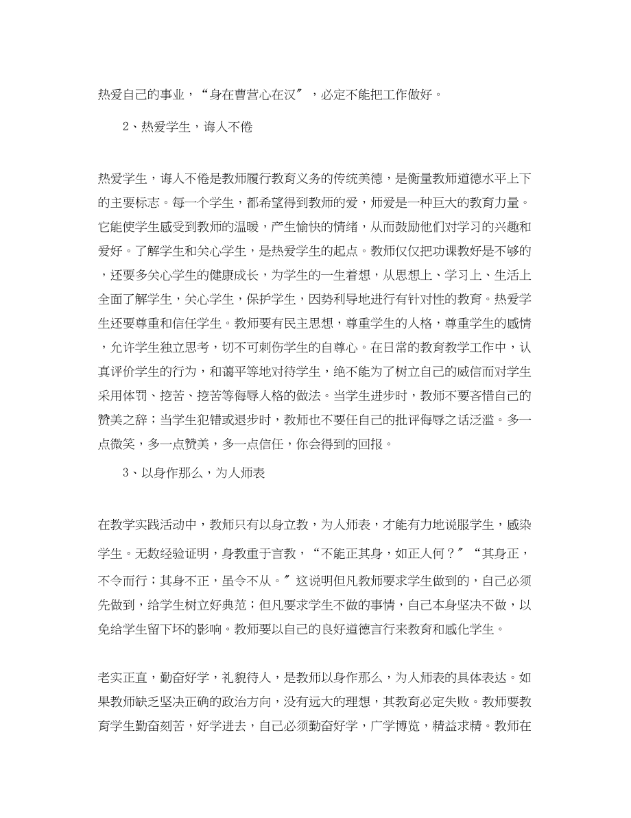 2023年暑期教师师德师风培训心得体会五篇.docx_第2页