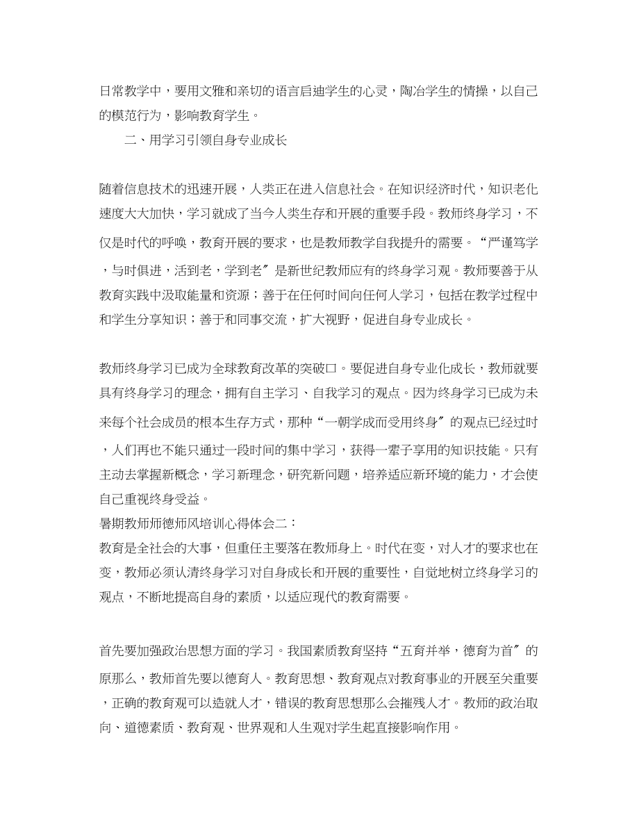 2023年暑期教师师德师风培训心得体会五篇.docx_第3页