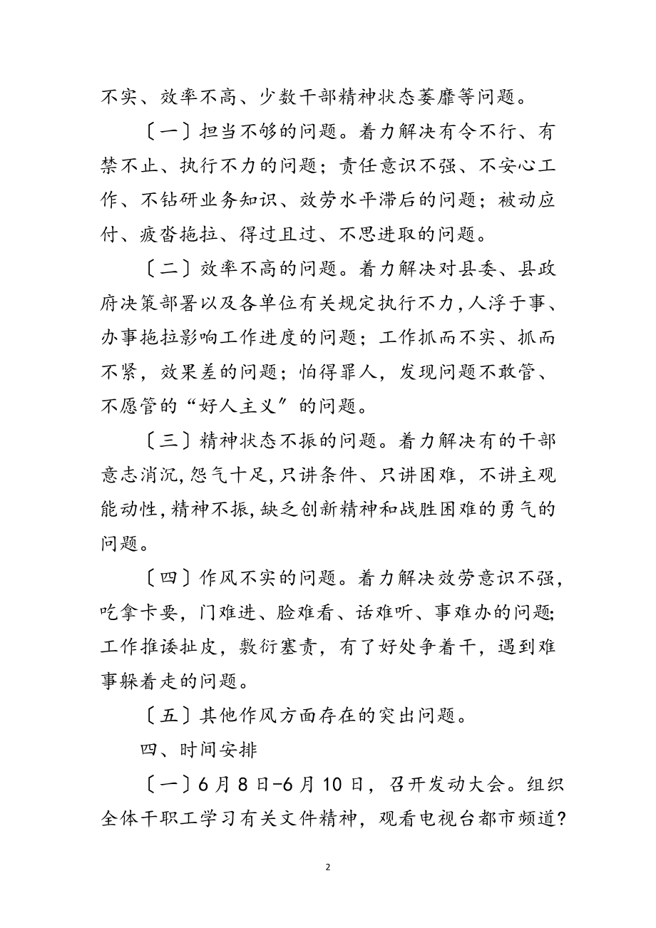 2023年干部作风问题集中整治方案范文.doc_第2页