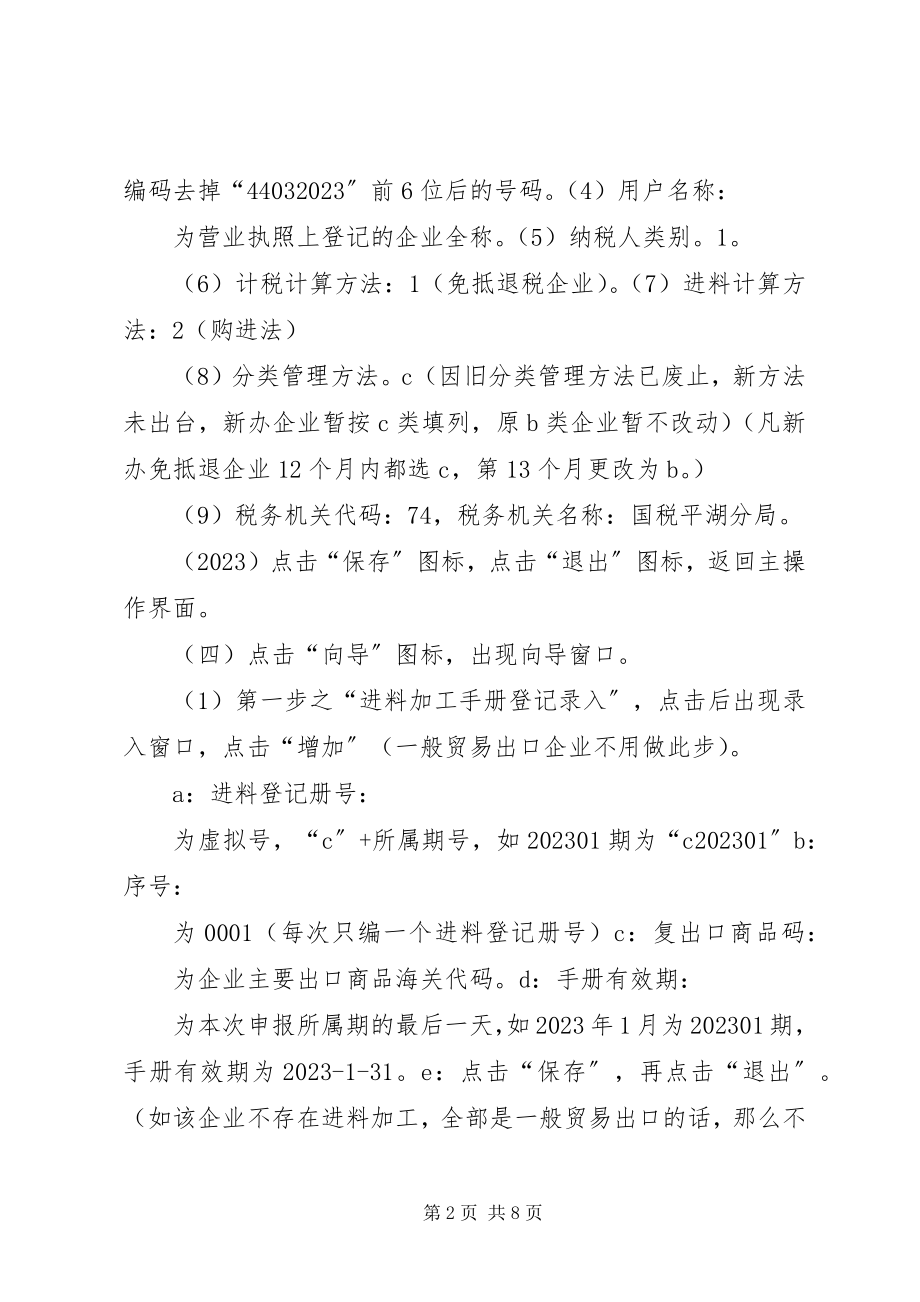 2023年生产企业退税系统.docx_第2页