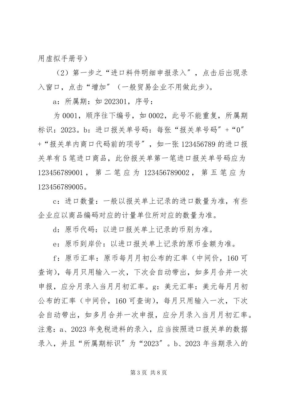 2023年生产企业退税系统.docx_第3页