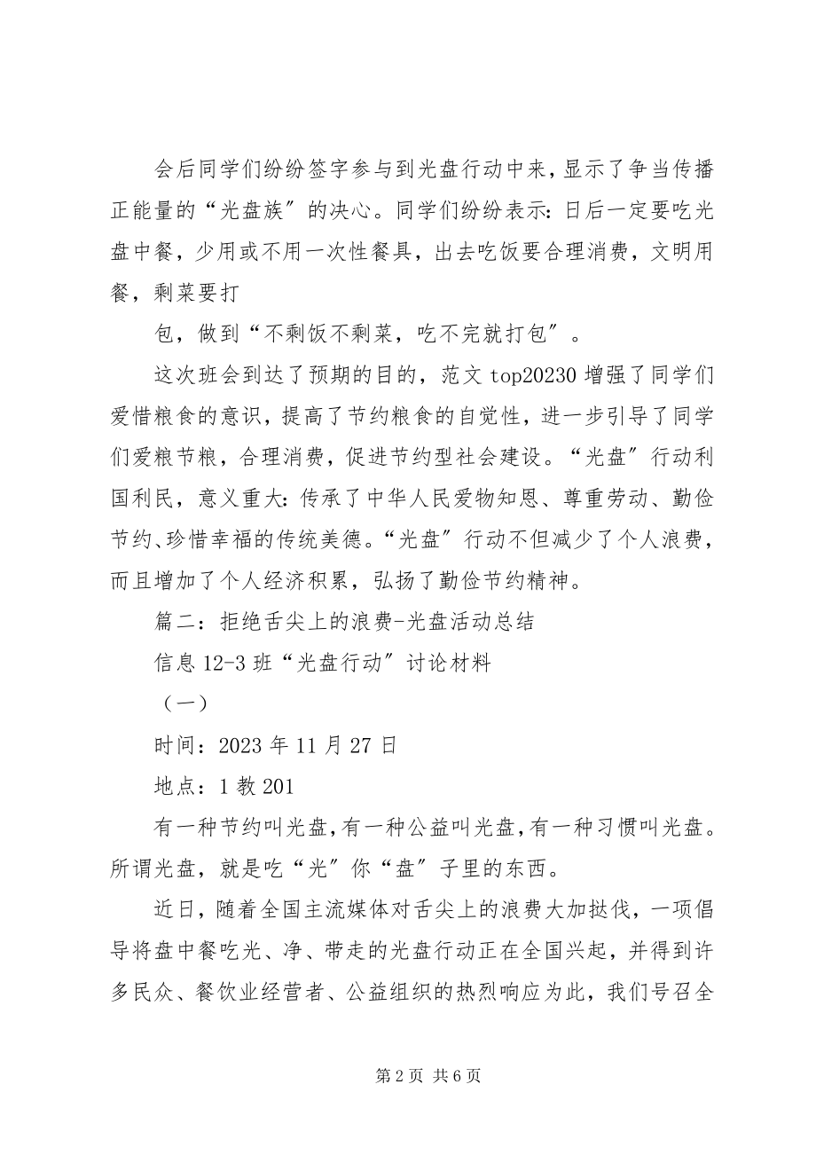 2023年光盘行动活动总结.docx_第2页