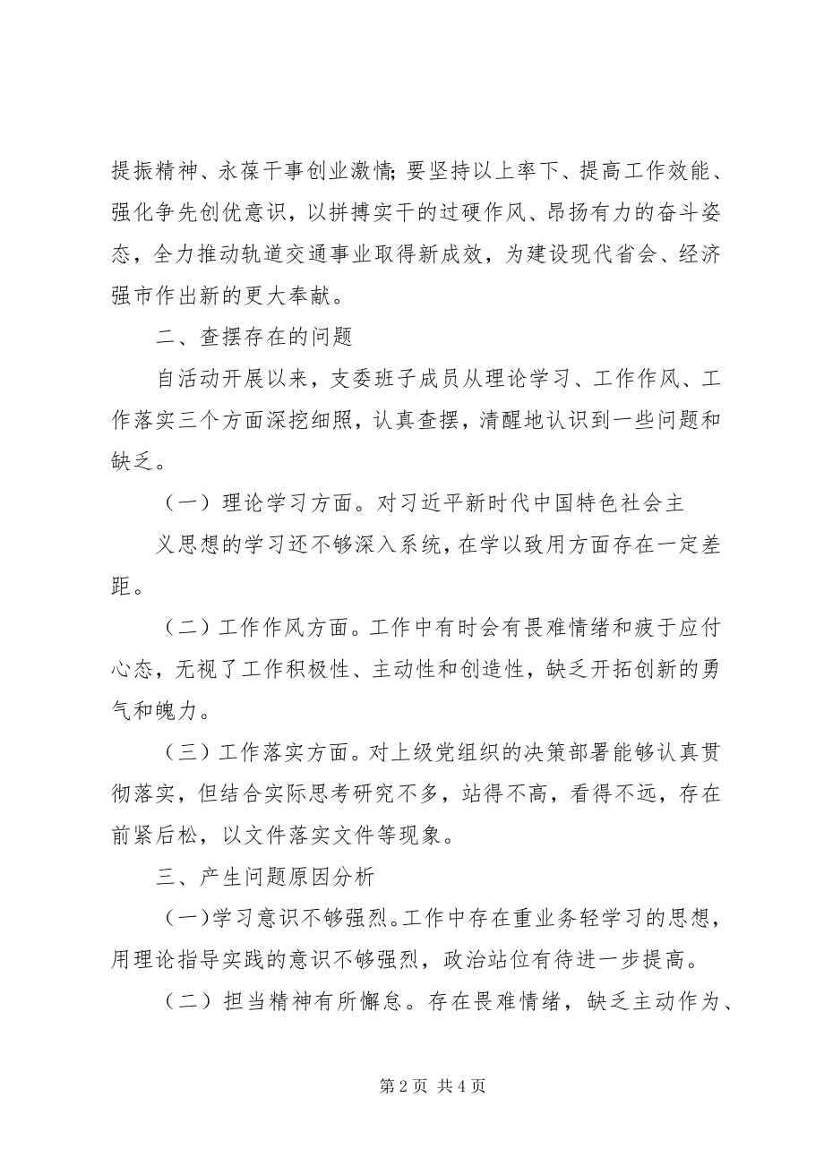 2023年支部班子成员对照检查材料.docx_第2页