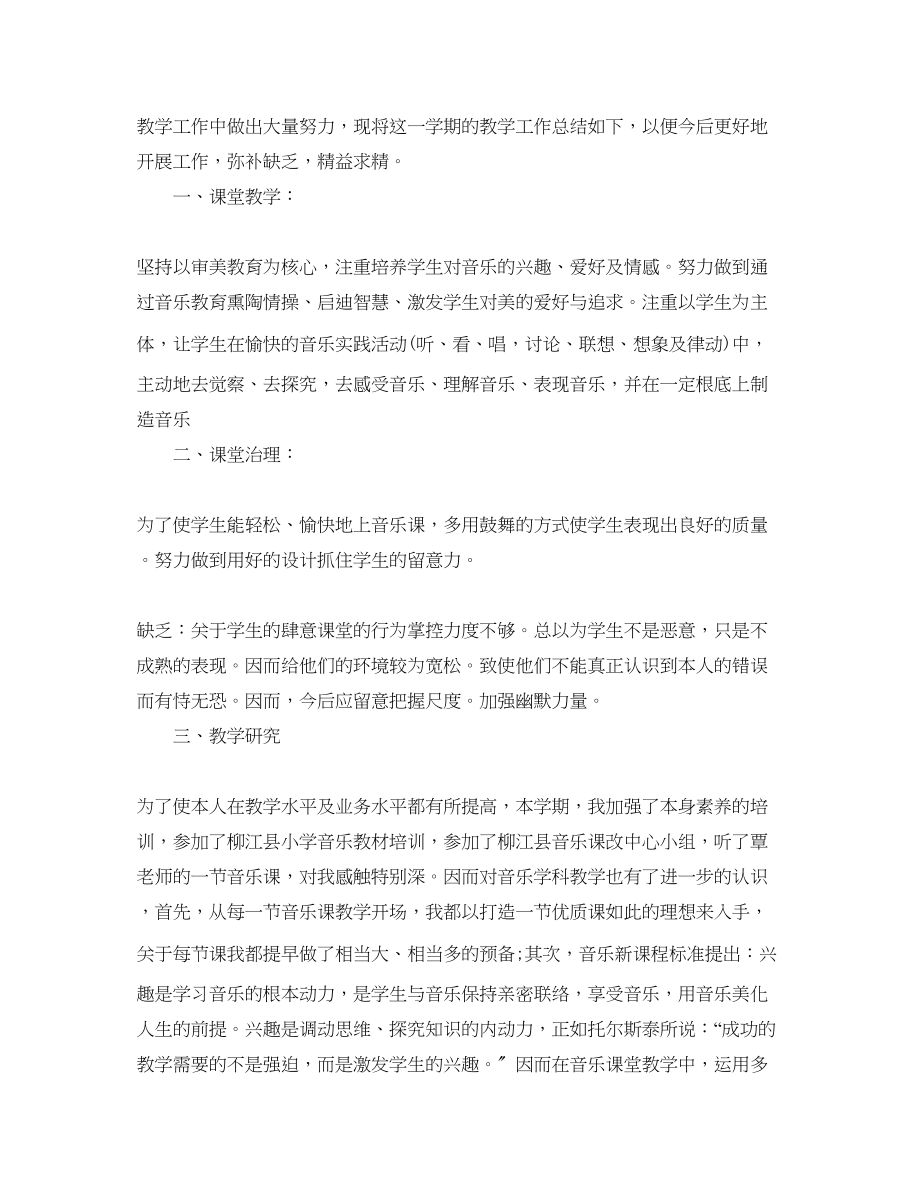 2023年教学工作总结小学音乐教学工作总结汇总.docx_第3页