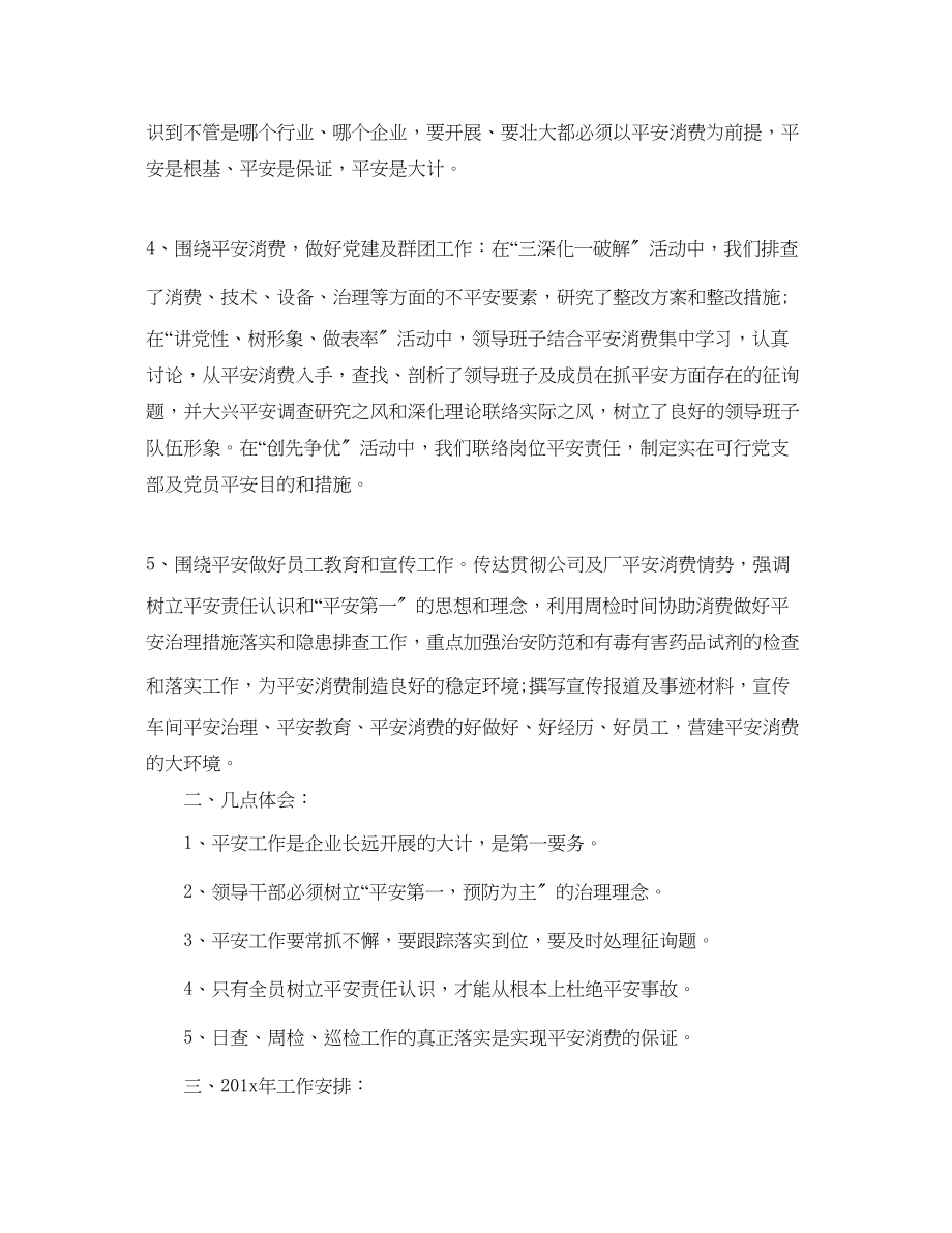 2023年安全个人终工作总结.docx_第2页